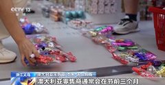 国外节日礼品进入订购旺季 义乌商家拓展全球市